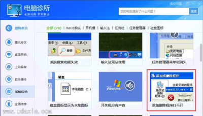 win7系统卸载软件总提示rundll32.exe应用程序错误的解决方法