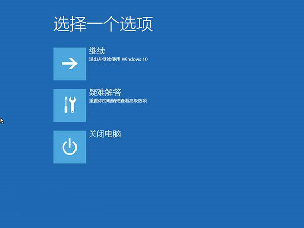 win10电脑无限重启的解决方法