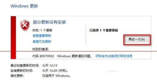 升级win10提示错误0x80070002怎么解决