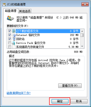 win7如何清理c盘垃圾