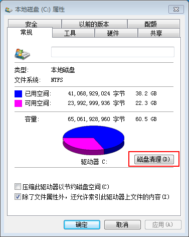 win7如何清理c盘垃圾
