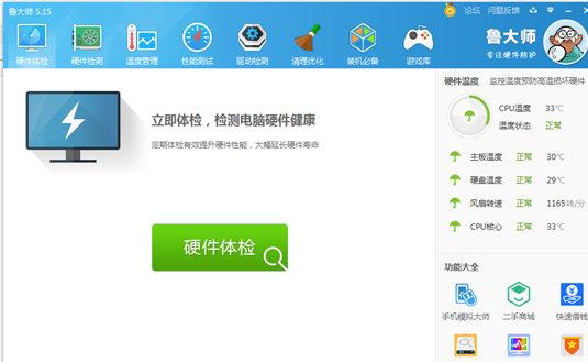 鲁大师怎么重装系统