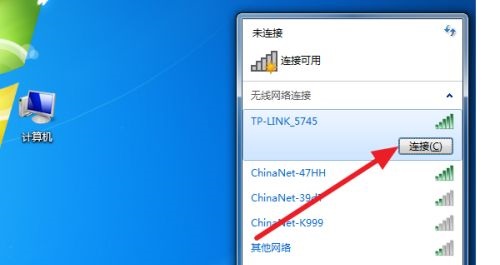 win7系统连接wifi的教程