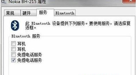 win7系统蓝牙怎么连接