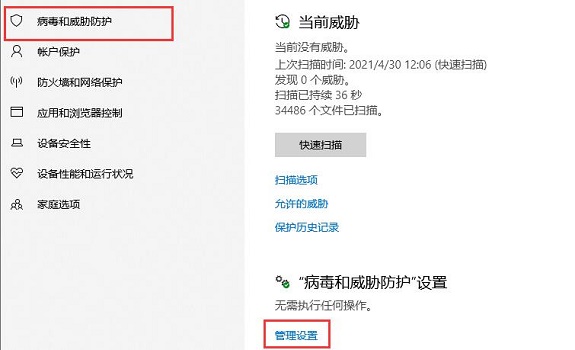 win10系统关闭安全中心的操作方法