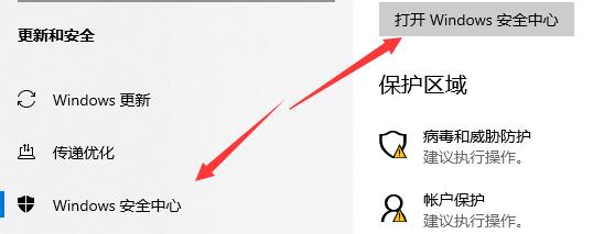 win10系统关闭安全中心的操作方法