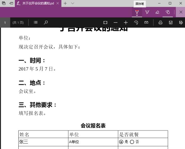windows10系统edge浏览器pdf怎么编辑内容