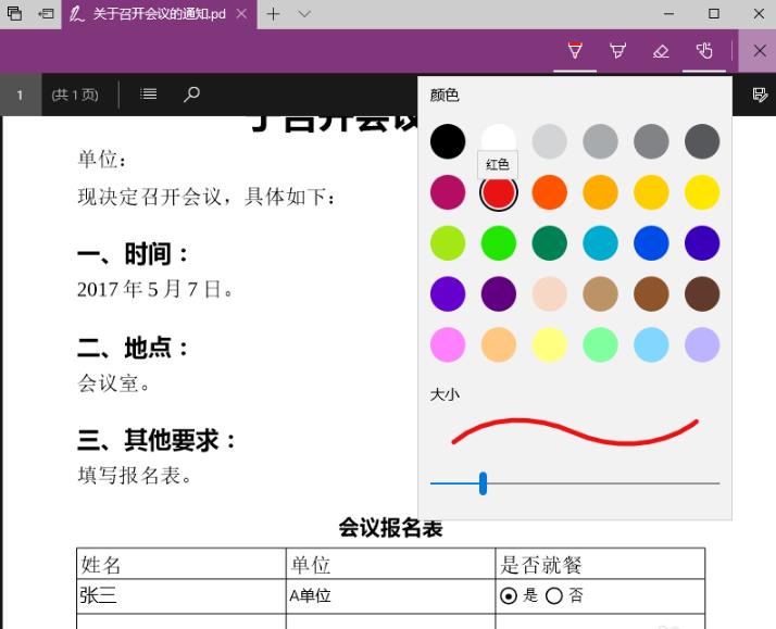 windows10系统edge浏览器pdf怎么编辑内容