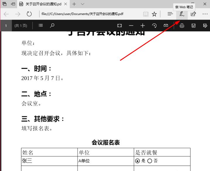 windows10系统edge浏览器pdf怎么编辑内容
