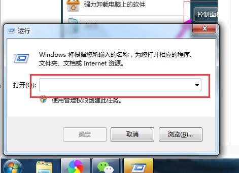 win7系统强行删除开机密码教程