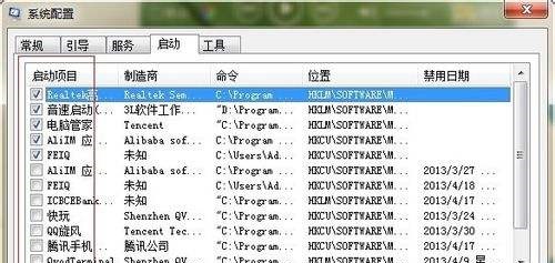 win7系统开机启动项的设置教程