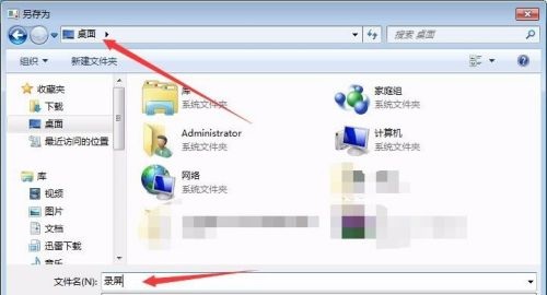 win7系统录屏功能的使用教程