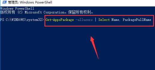 win10误删微软商店的解决方法