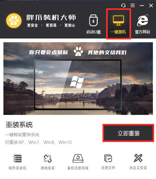 电脑怎么重装系统win7的详细教程