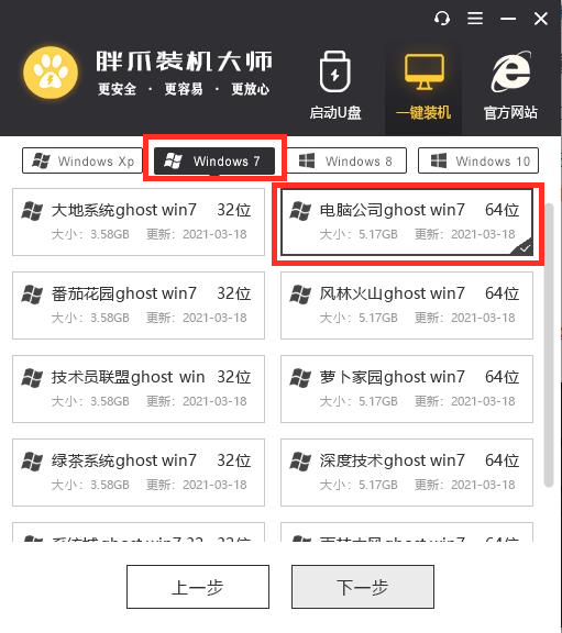 电脑怎么重装系统win7的详细教程