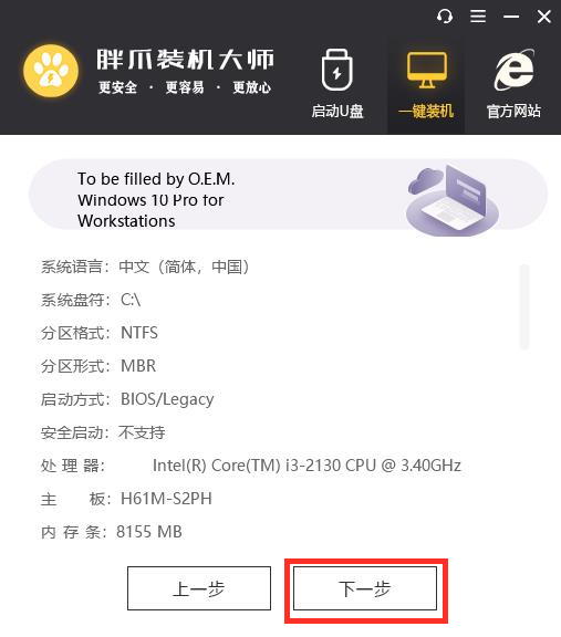 电脑怎么重装系统win7的详细教程