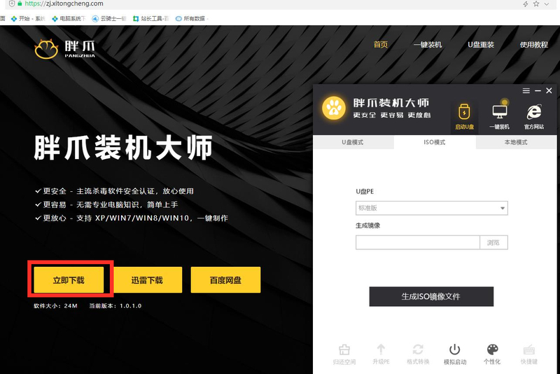 电脑怎么重装系统win7的详细教程