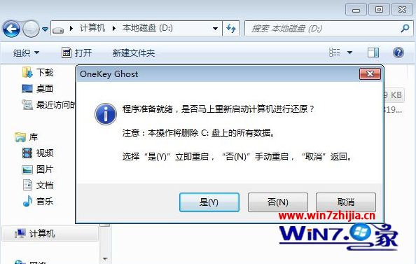 使用ghost硬盘安装器安装win7系统图文步骤