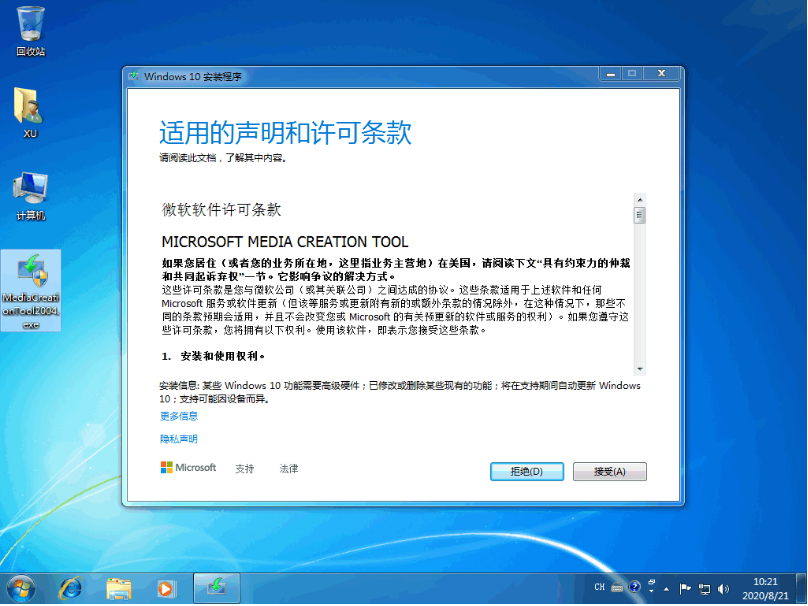 win7怎么免费升级win10系统的教程