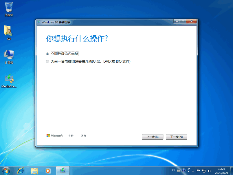 win7怎么免费升级win10系统的教程