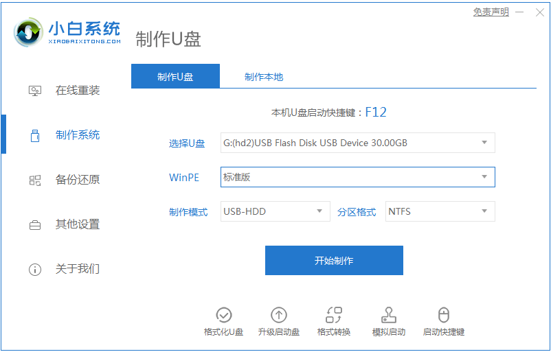 小米电脑安装win7系统的教程