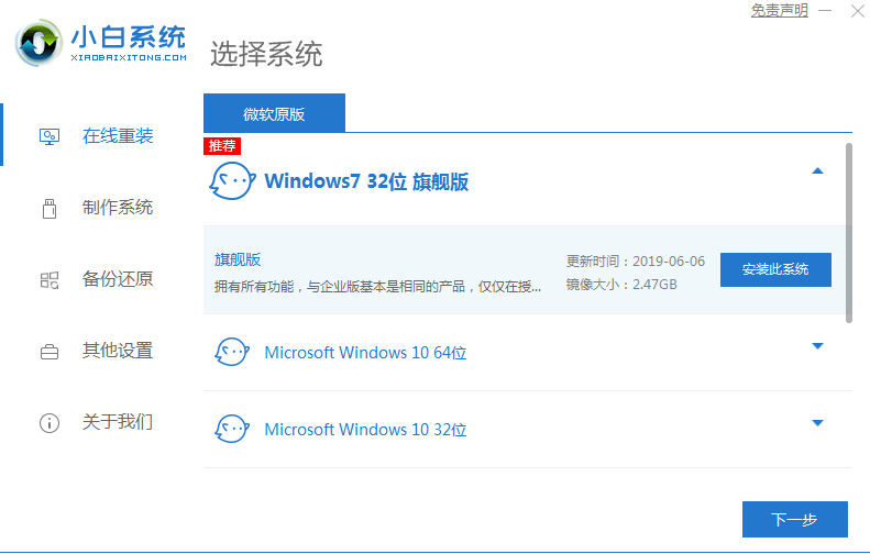 win732位旗舰版系统的安装教程