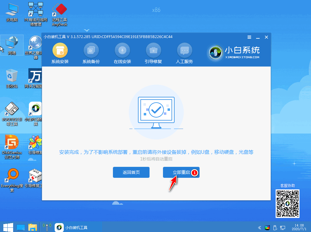 win732位旗舰版系统的安装教程