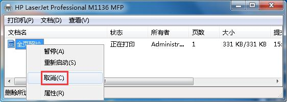 Win7系统打印时文档被挂起怎么办