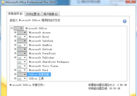 win7系统offic2010老是安装出错怎么办