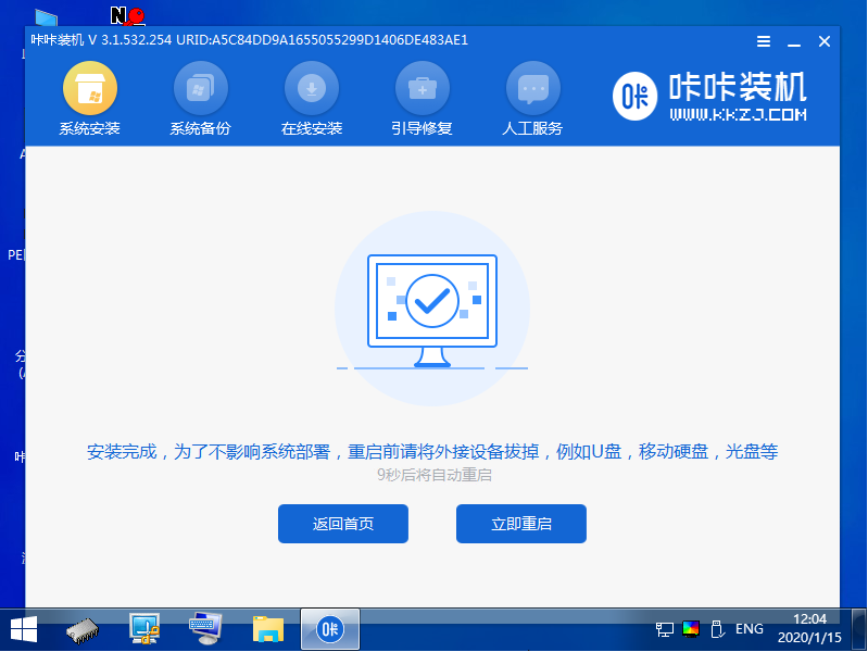 win7精简64位下载安装的方法