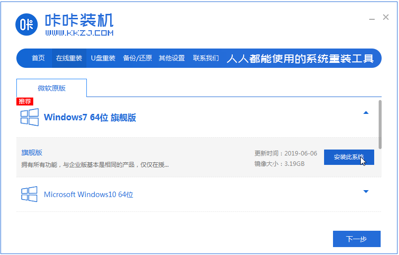 win7精简64位下载安装的方法