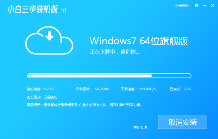 电脑一键装机win7系统的操作教程