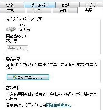 win7系统共享硬盘分区的方法