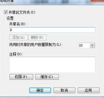 win7系统共享硬盘分区的方法