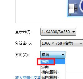 win7系统显示屏上下颠倒的解决方法