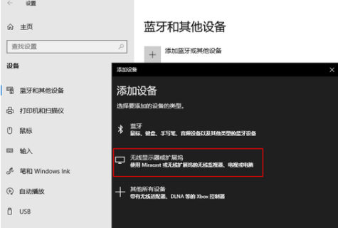 win10无线投屏到电视如何操作