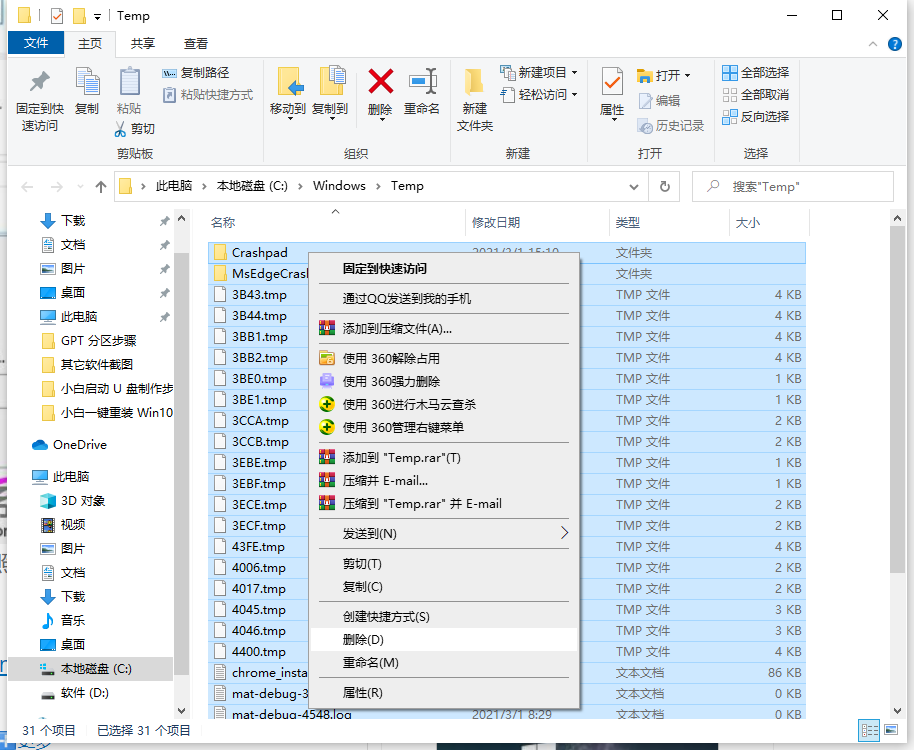 win10如何删除temp文件夹