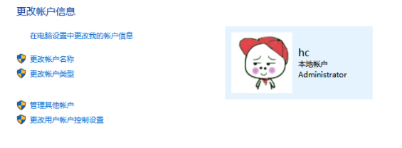 ​win10 1909版本系统如何更改管理员名称