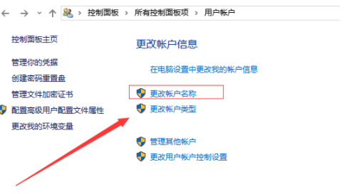 ​win10 1909版本系统如何更改管理员名称