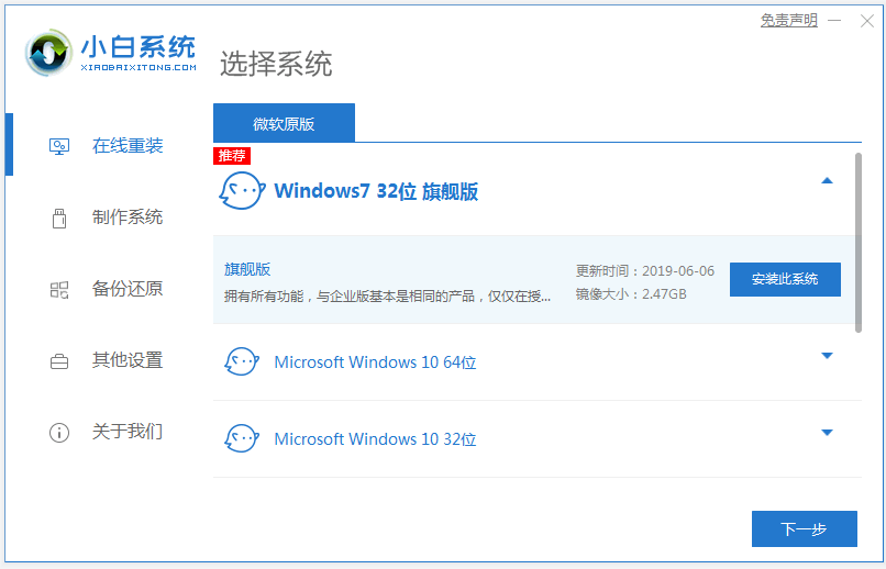windows7官方原版系统下载与安装方法