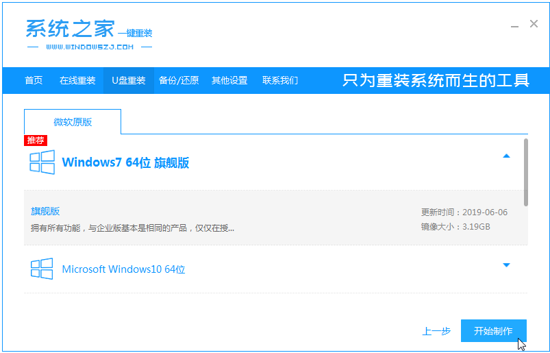新电脑安装win7系统教程
