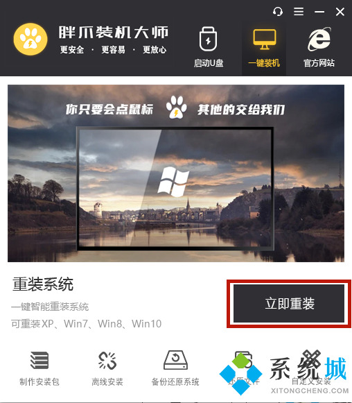电脑系统重装win7的教程