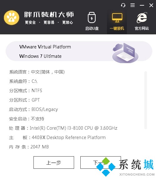 电脑系统重装win7的教程