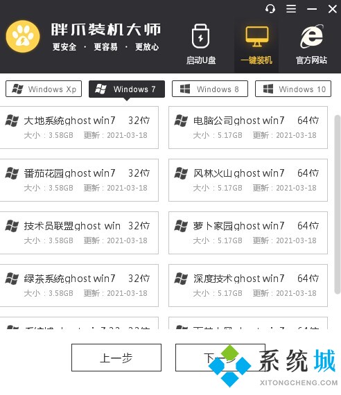 电脑系统重装win7的教程