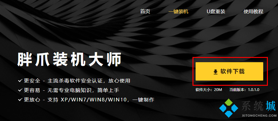 电脑系统重装win7的教程