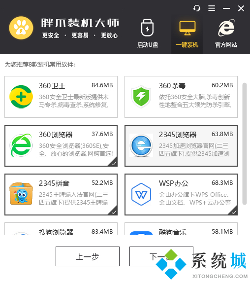 胖爪装机大师软件重装win10教程