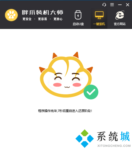 胖爪装机大师软件重装win10教程