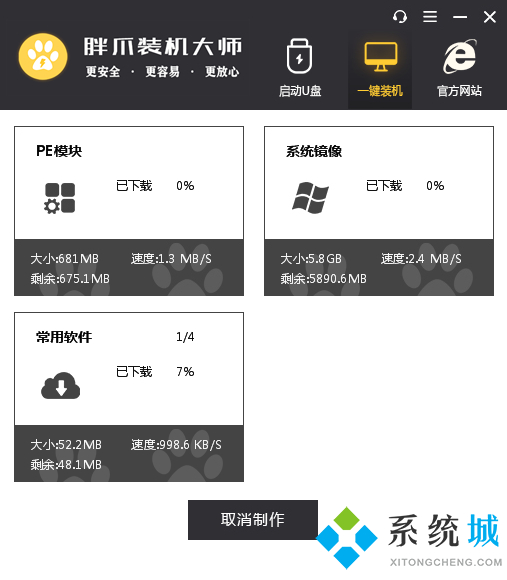 胖爪装机大师软件重装win10教程