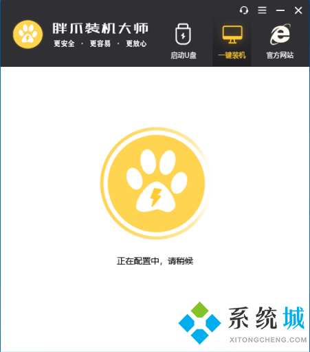 胖爪装机大师软件重装win10教程