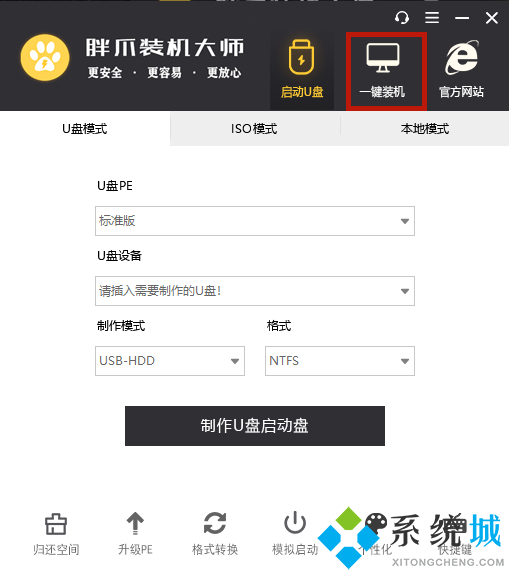 胖爪装机大师软件重装win10教程
